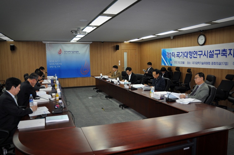 제2차 국가대형연구시설구축지도 총괄위원회 개최