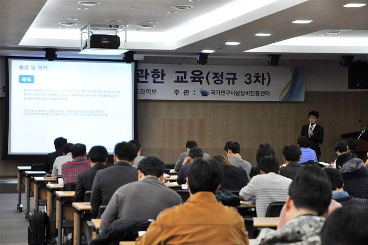 [정규3차] 국가연구시설장비 관리 및 윤리에 관한 교육 개최