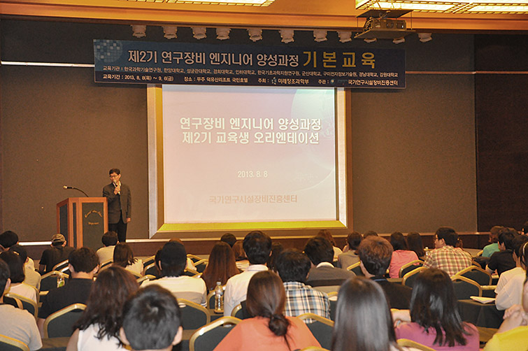 2013년도 「연구장비엔지니어양성사업」 기본교육 개최