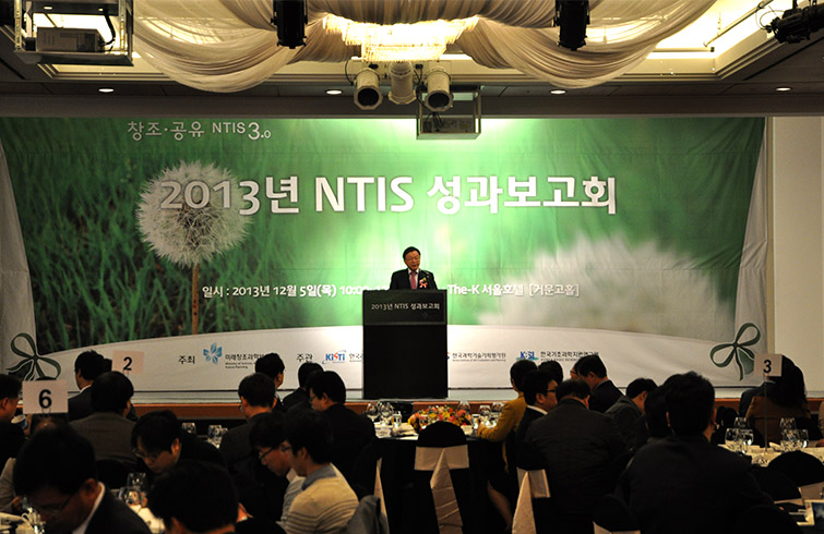 2013년 NTIS 성과보고회