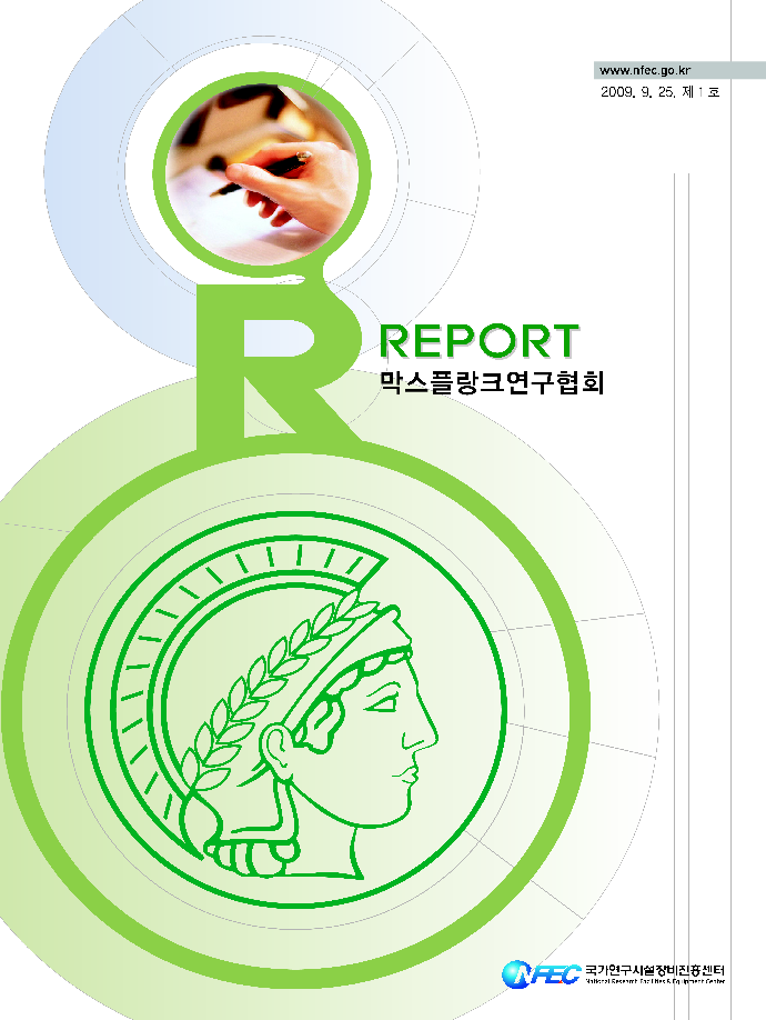 [R1] 막스플랑크연구협회 [이미지]