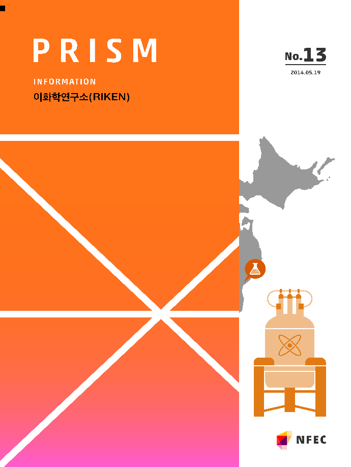 [I13] 이화학연구소(RIKEN) [이미지]
