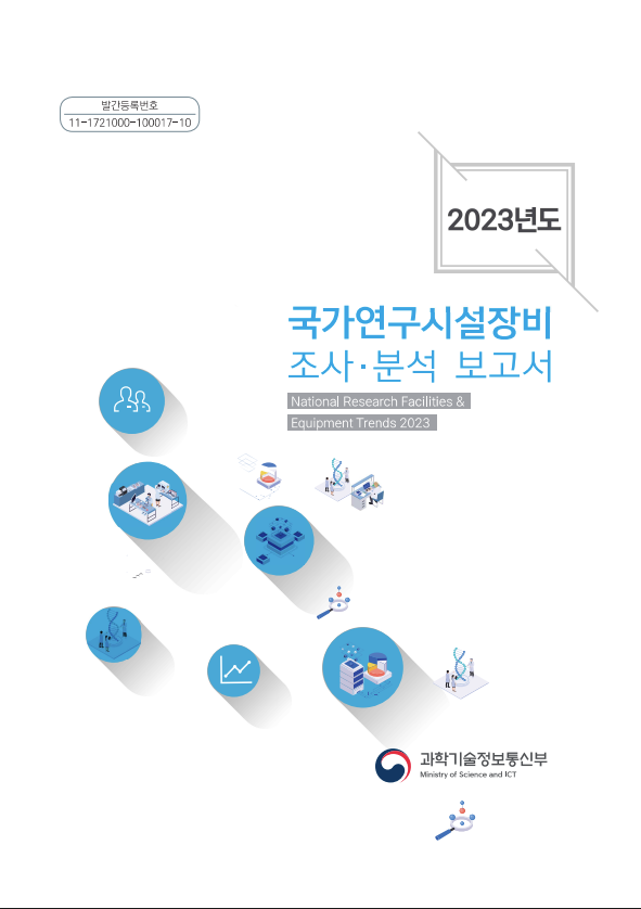 2023년도 조사분석보고서 [이미지]