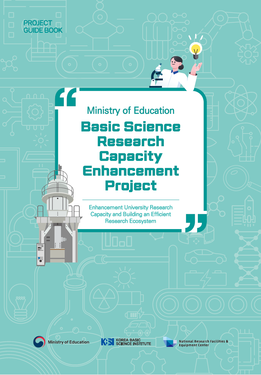 Basic Science Research Capacity Enhancement Projects Guide Book(2025) [이미지]