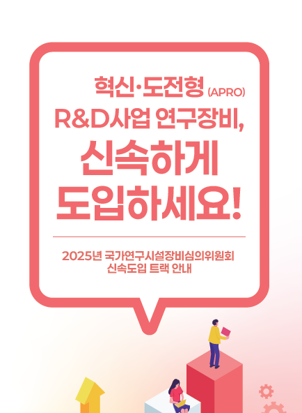 신속도입 제도 안내 리플렛(업데이트) [이미지]