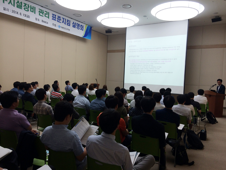 2014 권역별 표준지침개정판 설명회 개최