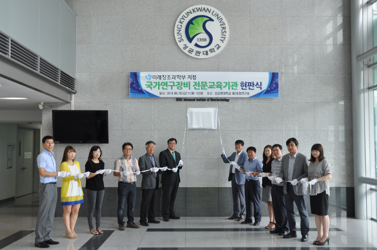 국가연구장비 전문교육기관 현판식 개최