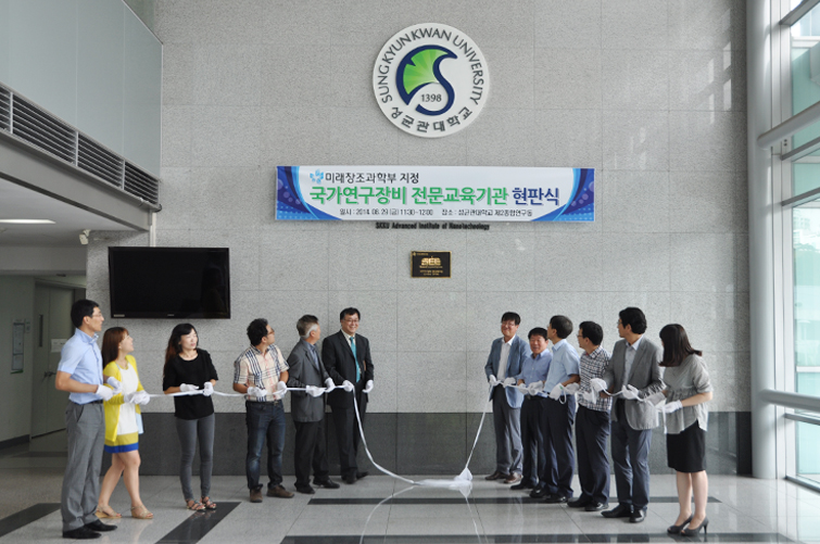 국가연구장비 전문교육기관 현판식 개최