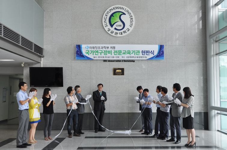 국가연구장비 전문교육기관 현판식 개최