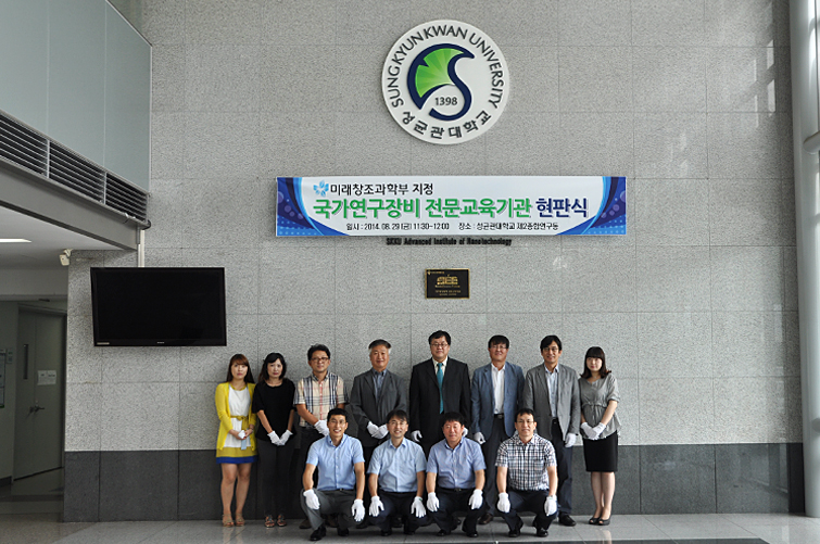 국가연구장비 전문교육기관 현판식 개최