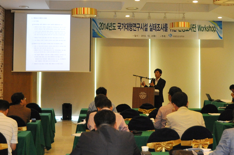 국가연구시설장비 운영관리 실태조사 워크샵 개최
