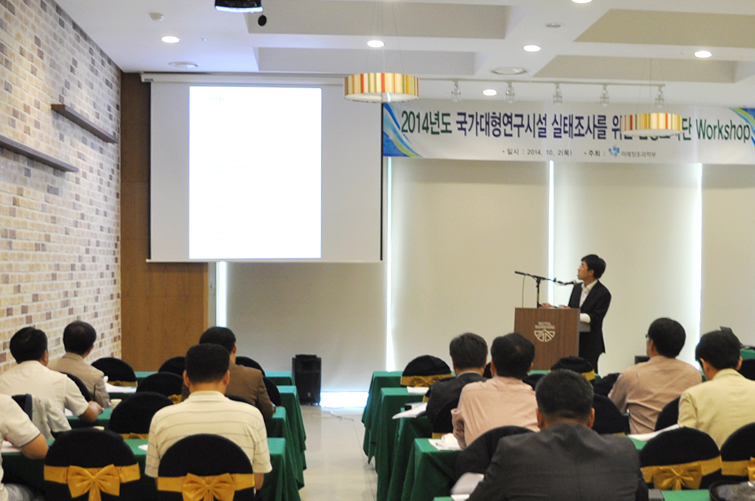 국가연구시설장비 운영관리 실태조사 워크샵 개최