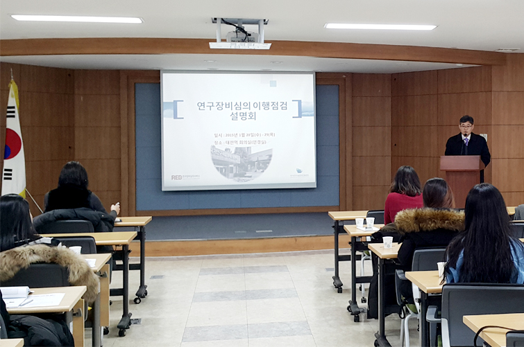 2015 제1차 연구장비심의 이행점검 설명회