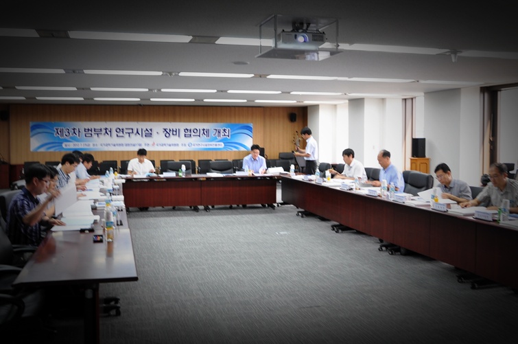제3차 범부처 연구시설장비 협의체 회의