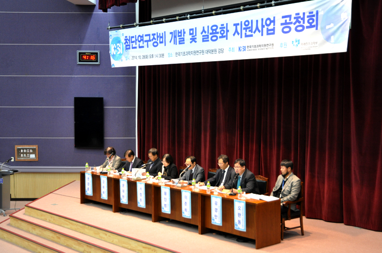 첨단연구장비 개발 및 실용화 지원사업 공청회