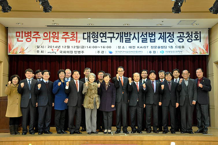 대형연구시설 법률 제정 공청회 개최