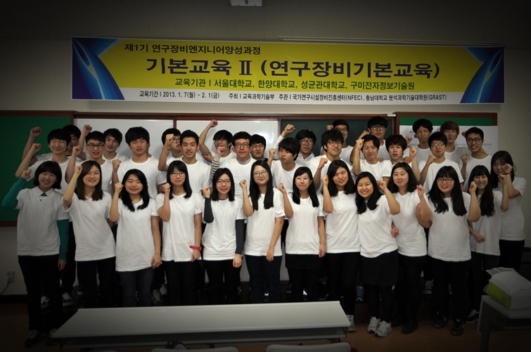 「연구장비엔지니어양성사업」 기본교육Ⅱ