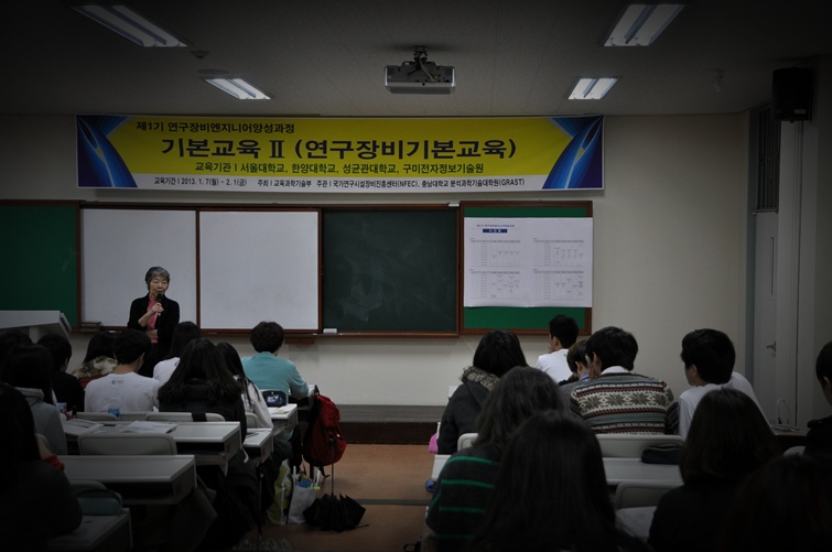 「연구장비엔지니어양성사업」 기본교육Ⅱ