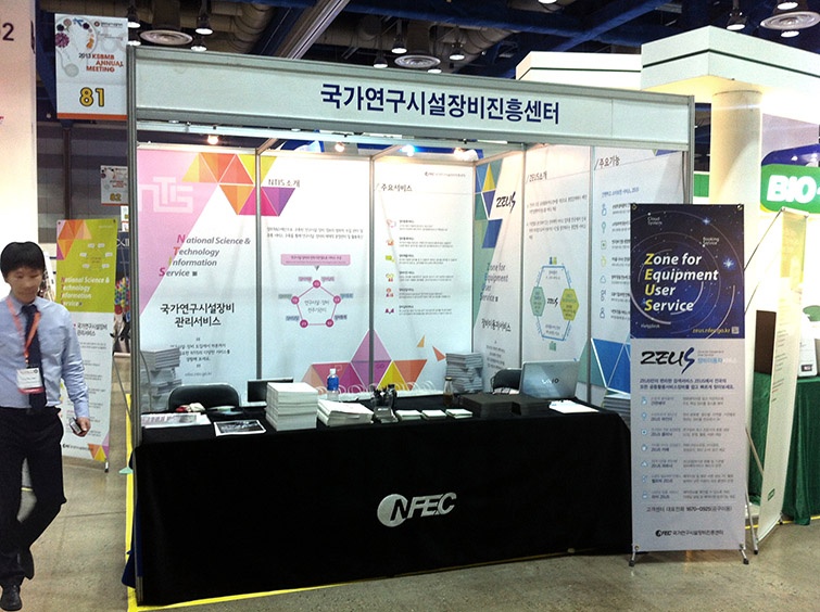 2013 생화학분자생물학회 기기전시전 참가