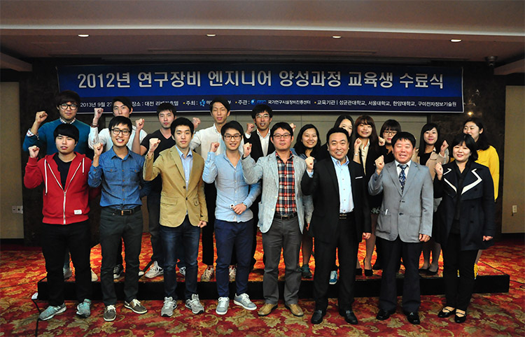 2012년 연구장비 엔지니어 양성과정 교육생 수료식