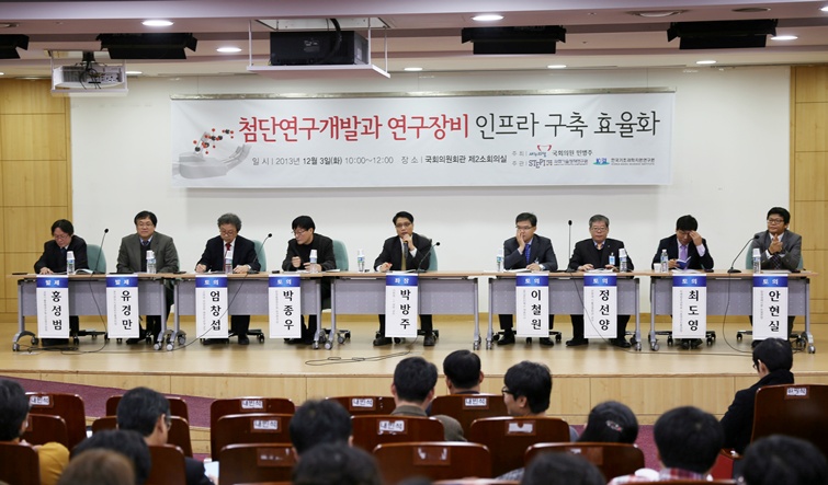 '첨단 연구개발과 연구장비 인프라 구축 효율화'를 위한 정책토론회