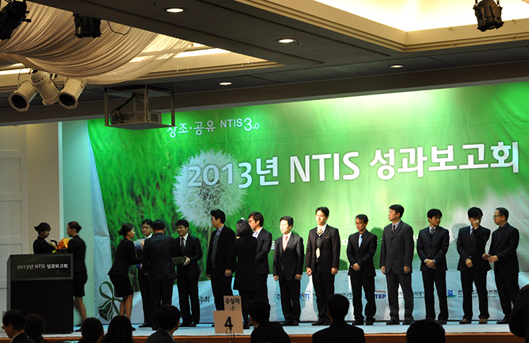 2013년 NTIS 성과보고회