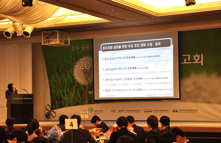 2013년 NTIS 성과보고회