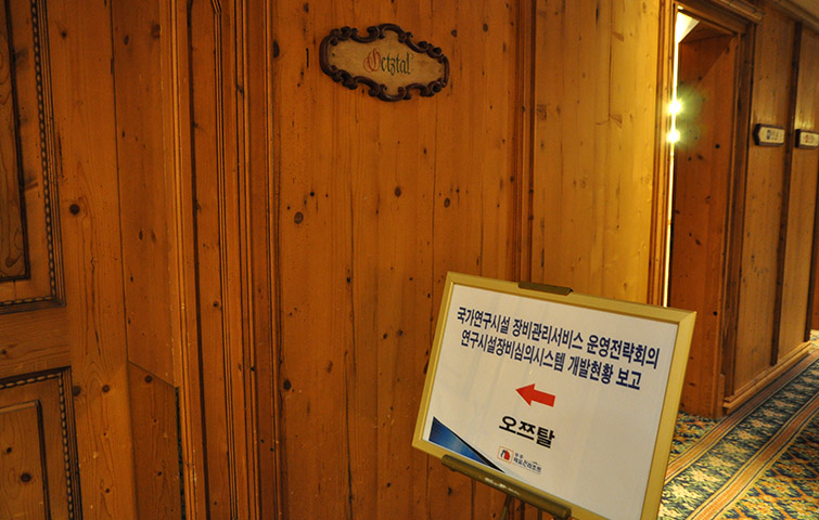 2014년도 국가연구시설장비관리서비스 개발 및 운영전략 회의