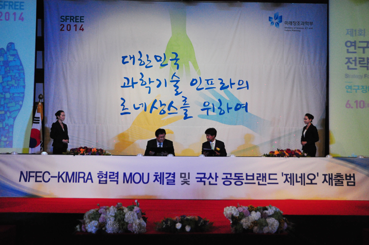 [ 2014 SFREE ] 제1회 연구장비 엔지니어 전략포럼