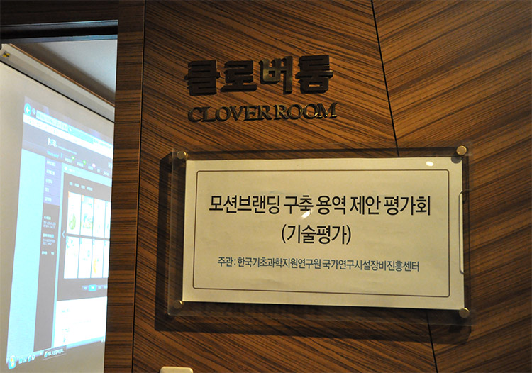 모션 브랜딩 제안평가회