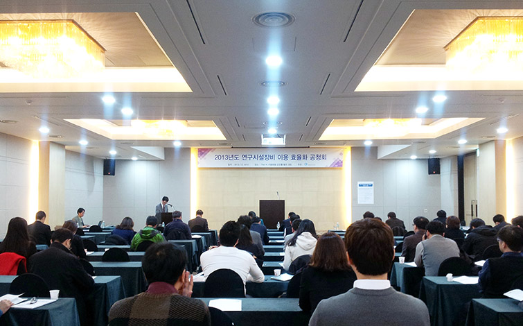 연구시설·장비 이용 효율화 공청회