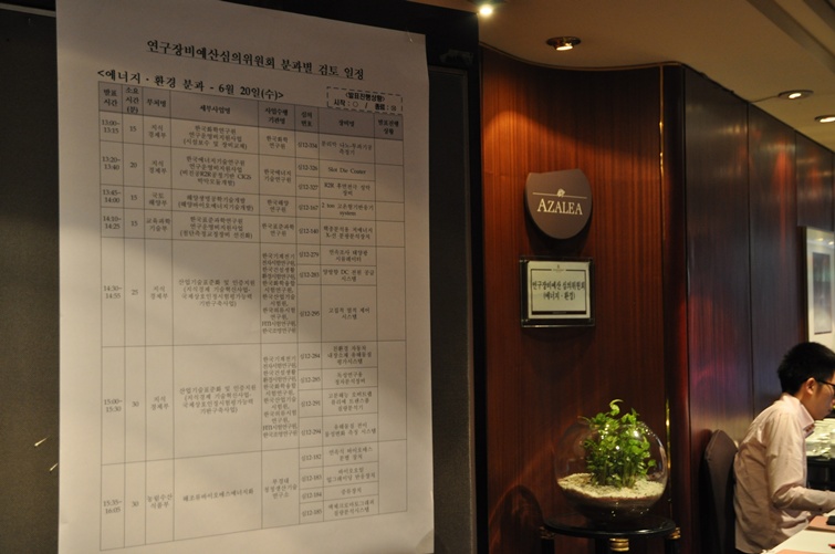 2013년도 정부R&D예산 편성을 위한 1차 연구장비예산심의위원회 개최 - iii