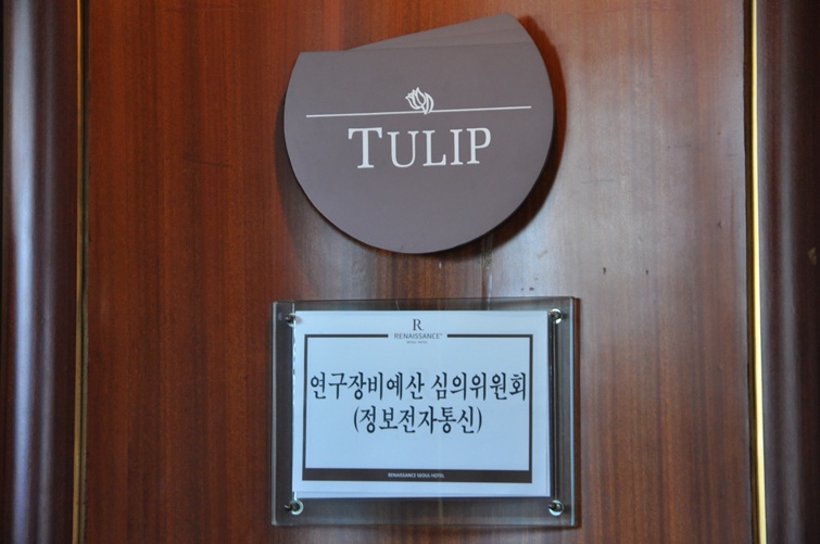 2013년도 정부R&D예산 편성을 위한 1차 연구장비예산심의위원회 개최 - iii