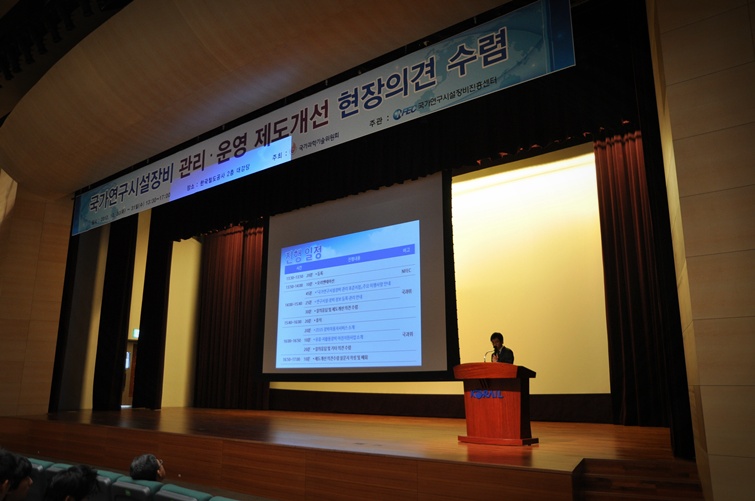 국가연구시설장비 관리운영 제도개선 현장의견 수렴 i