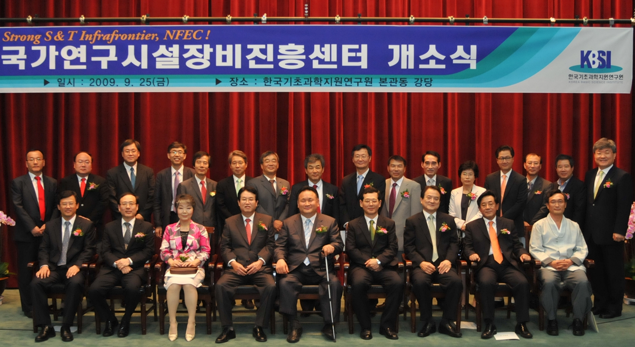 2009년도 국가연구시설장비진흥센터 개소식