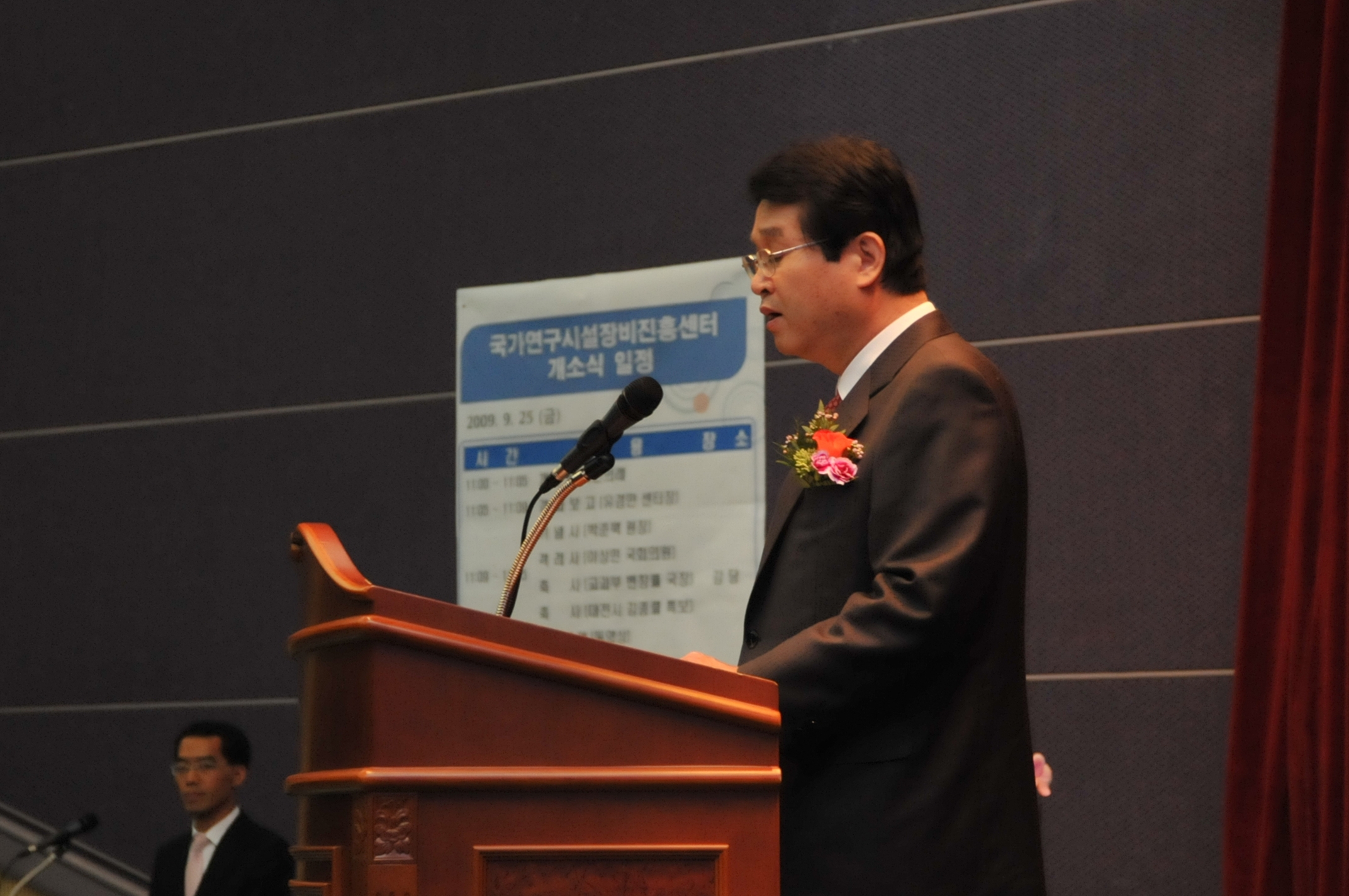 2009년도 국가연구시설장비진흥센터 개소식