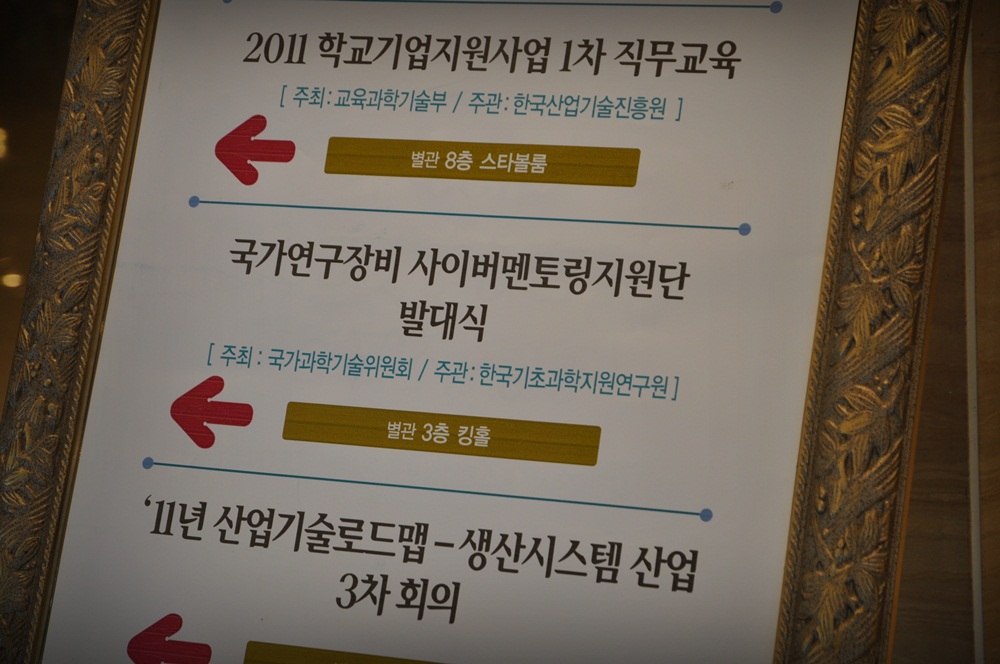 2011년 사이버멘토링지원단 발대식