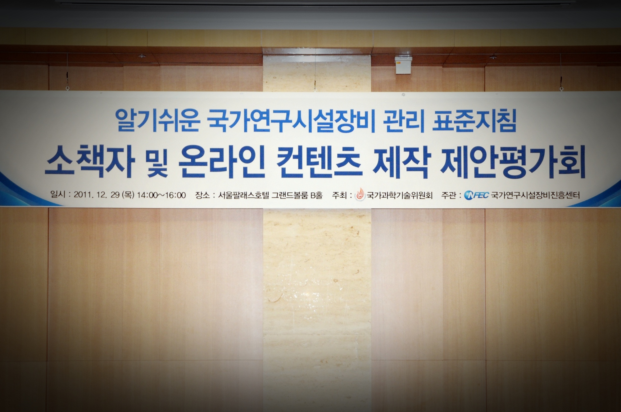 「알기쉬운 국가연구시설장비 관리 표준지침」 제안평가회 개최