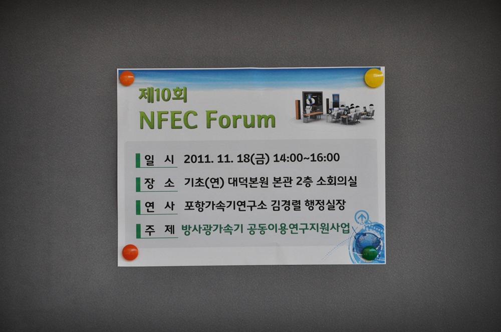 제10회 엔팩포럼 - 방사광가속기 공동이용연구지원사업