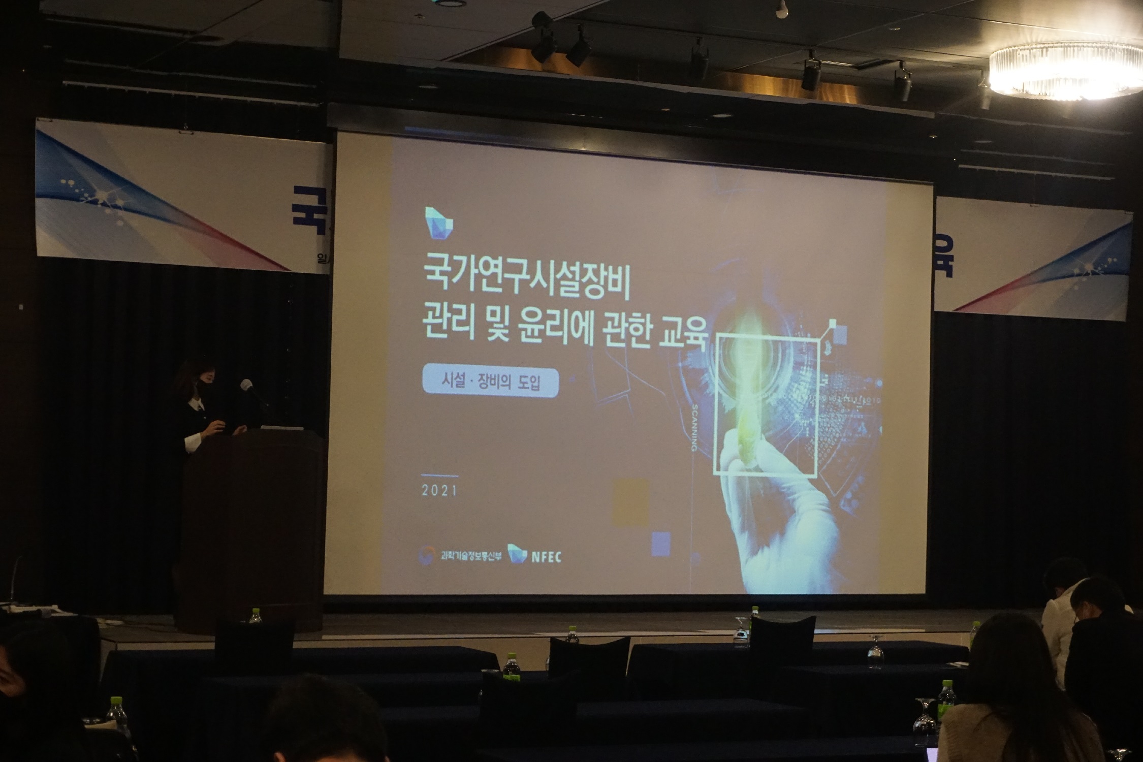 4_2021년 제5회 국가연구시설장비 관리 및 윤리에 관한 교육