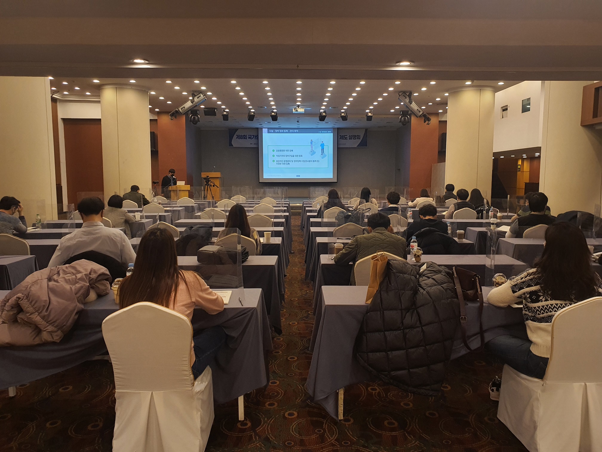 1_2021년 제8회 국가연구시설장비 관리 및 윤리에 관한 교육