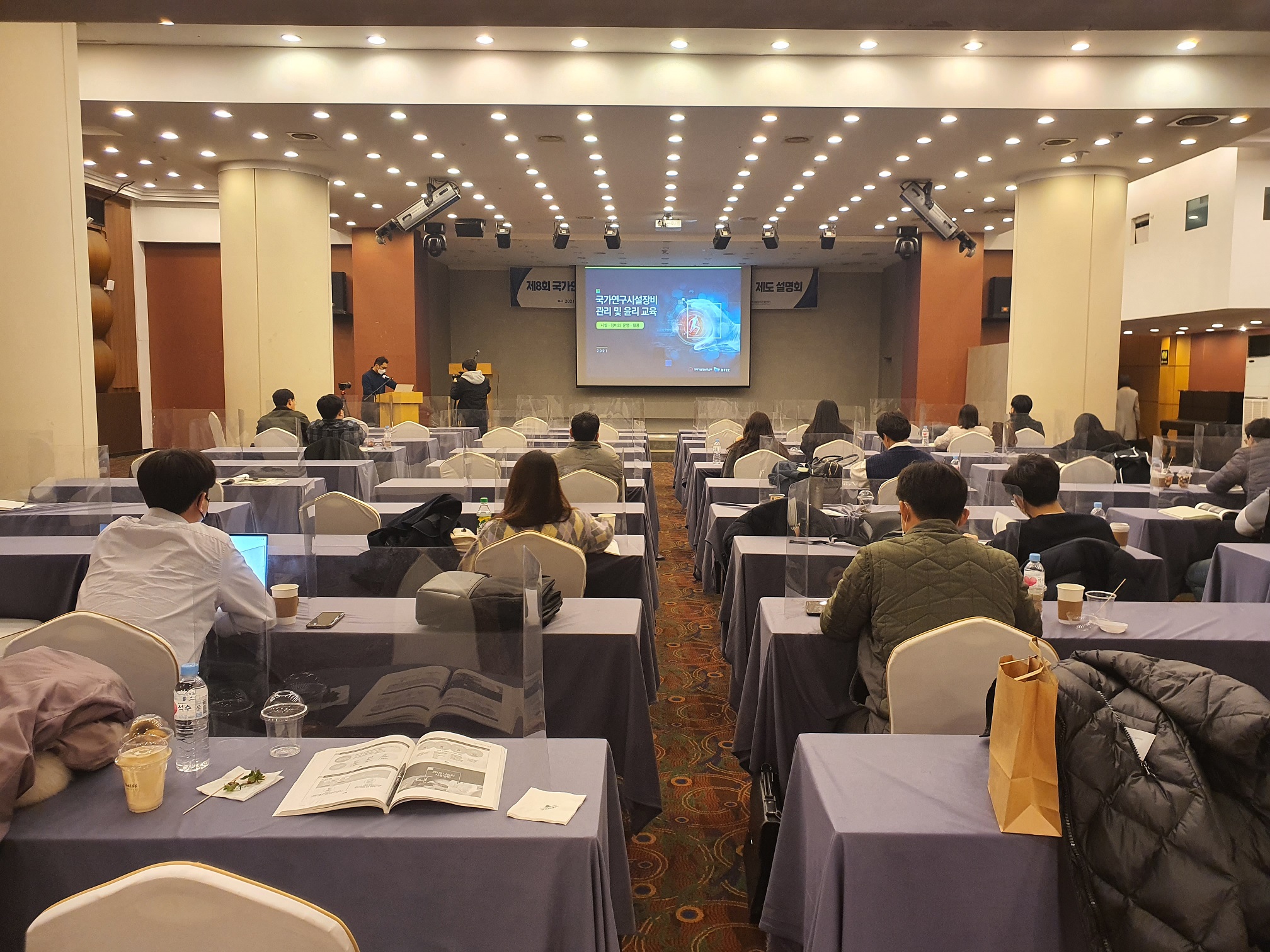 2_2021년 제8회 국가연구시설장비 관리 및 윤리에 관한 교육