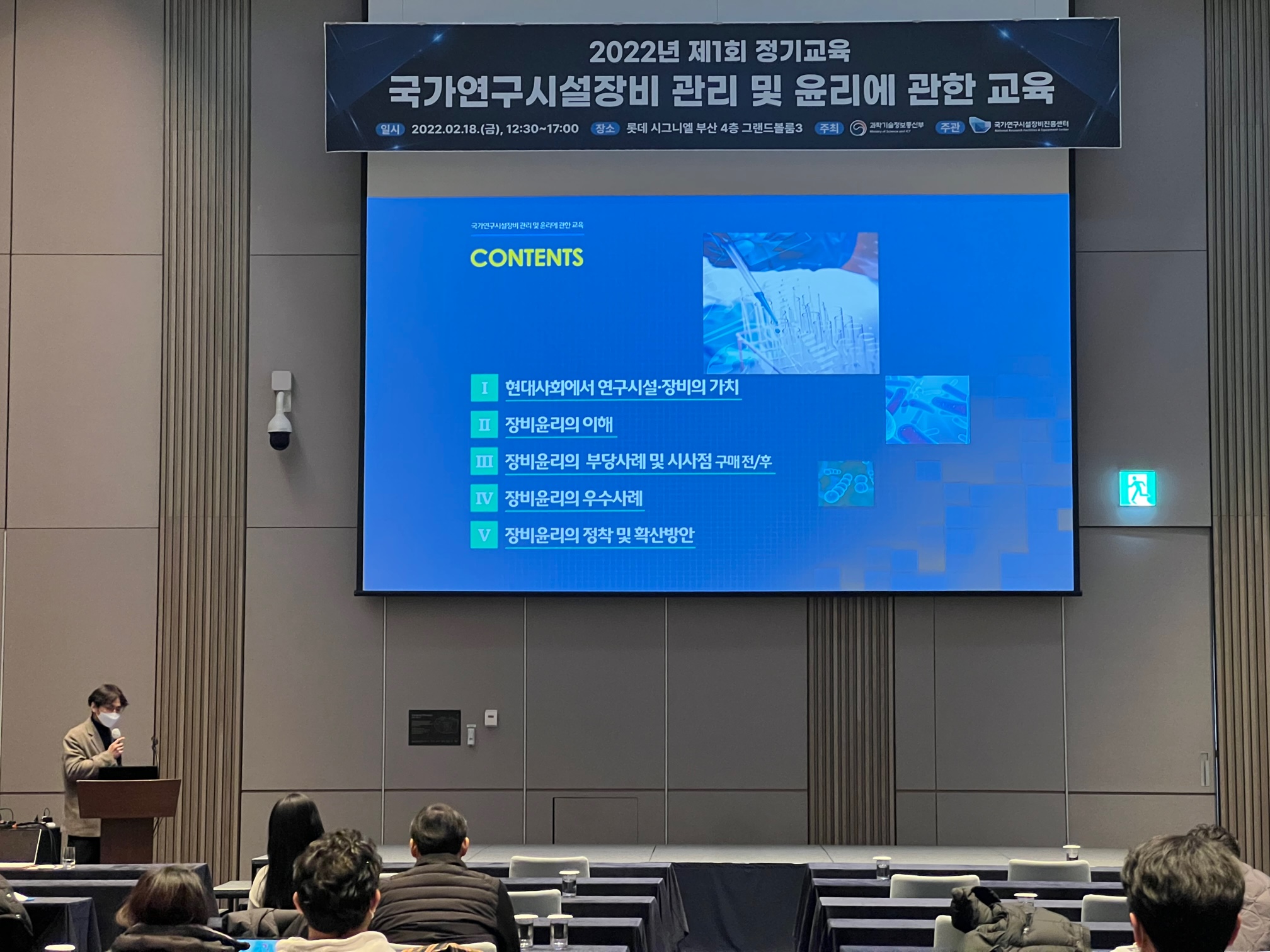 대표_2022년도 제1회 국가연구시설장비 관리 및 윤리에 관한 교육