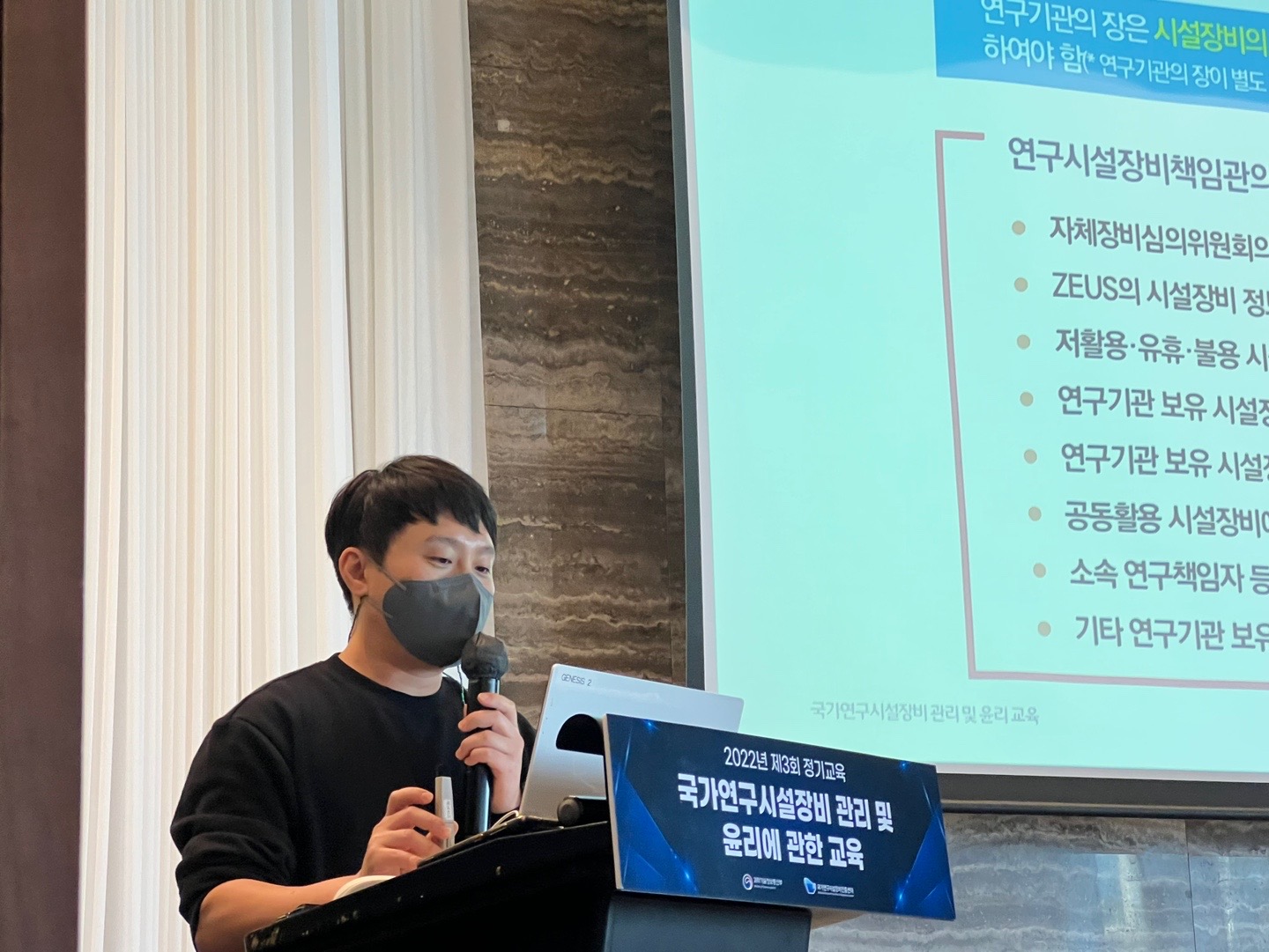 세부4_2022년도 제3회 국가연구시설장비 관리 및 윤리에 관한 교육