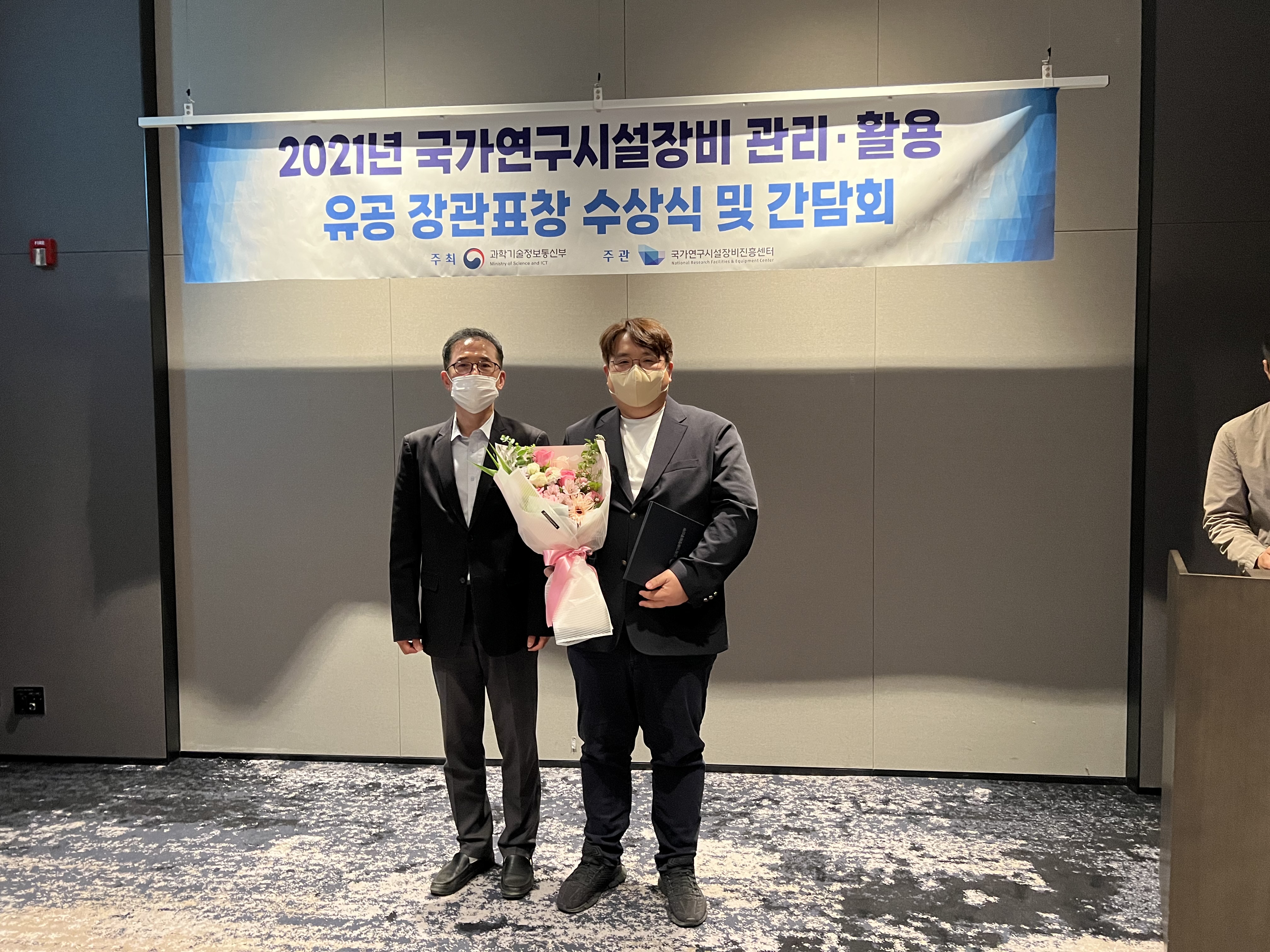 세부1_2021년 국가연구시설장비 관리ㆍ활용 유공 장관표창 수상식 및 간담회