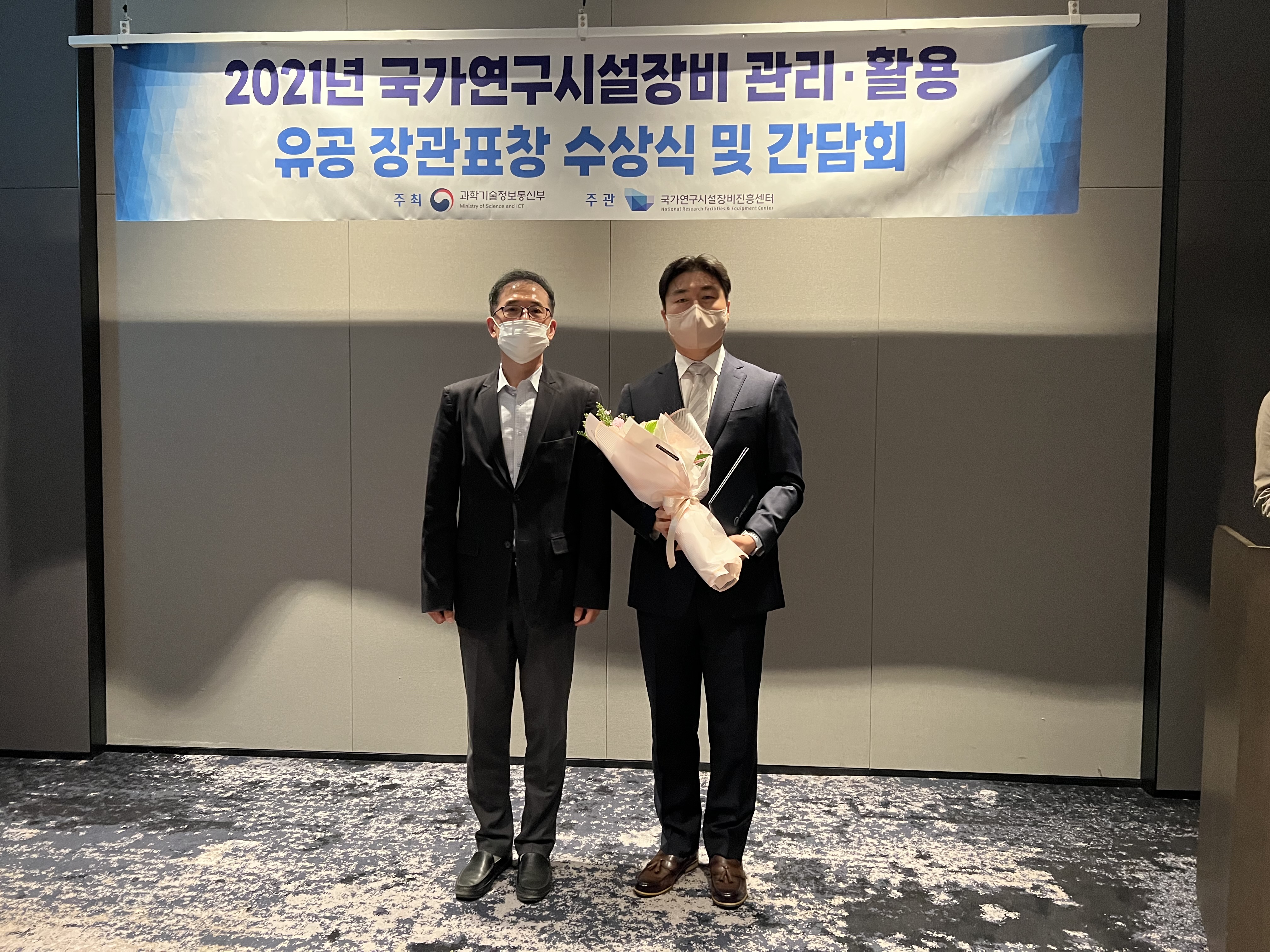세부3_2021년 국가연구시설장비 관리ㆍ활용 유공 장관표창 수상식 및 간담회