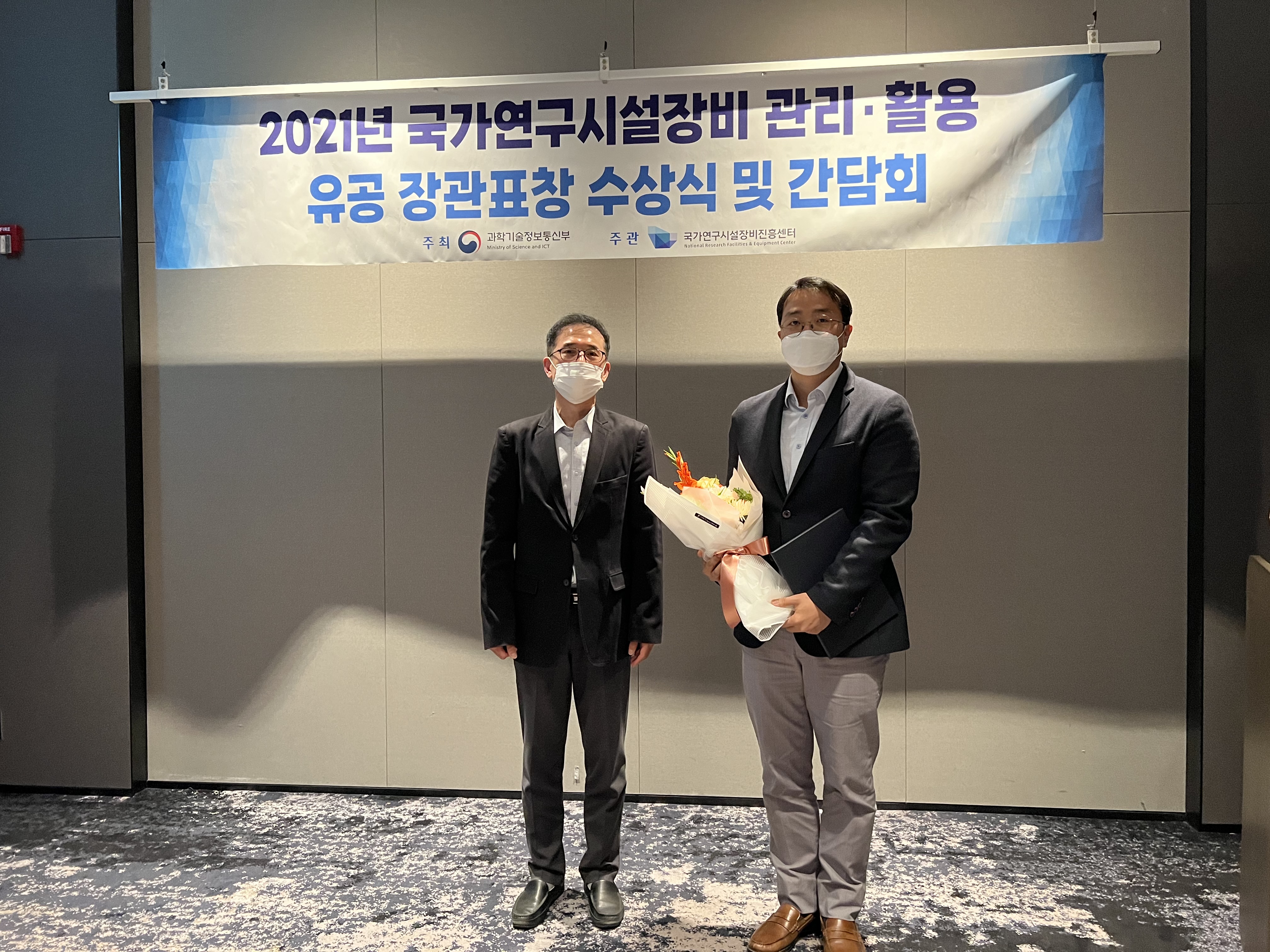 세부4_2021년 국가연구시설장비 관리ㆍ활용 유공 장관표창 수상식 및 간담회
