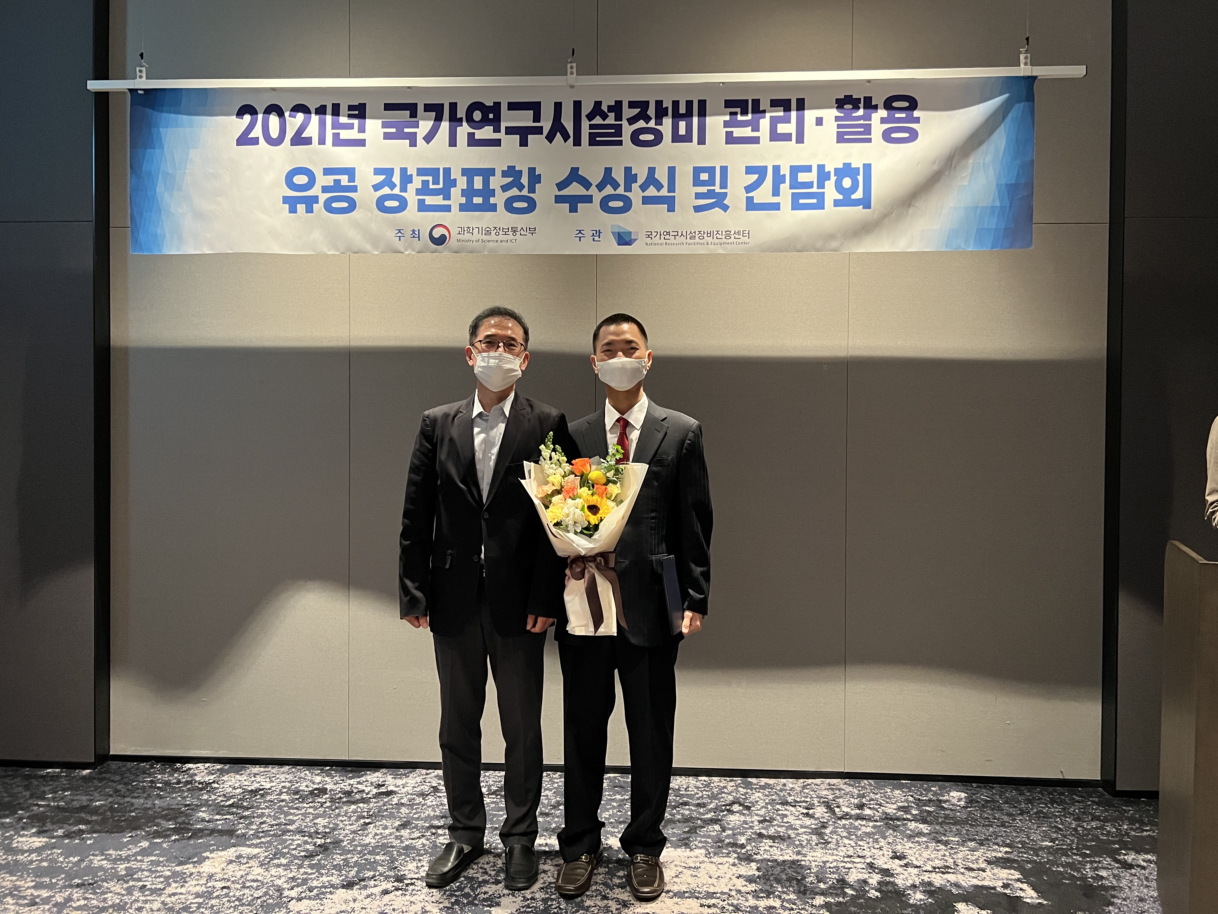 세부5_2021년 국가연구시설장비 관리ㆍ활용 유공 장관표창 수상식 및 간담회