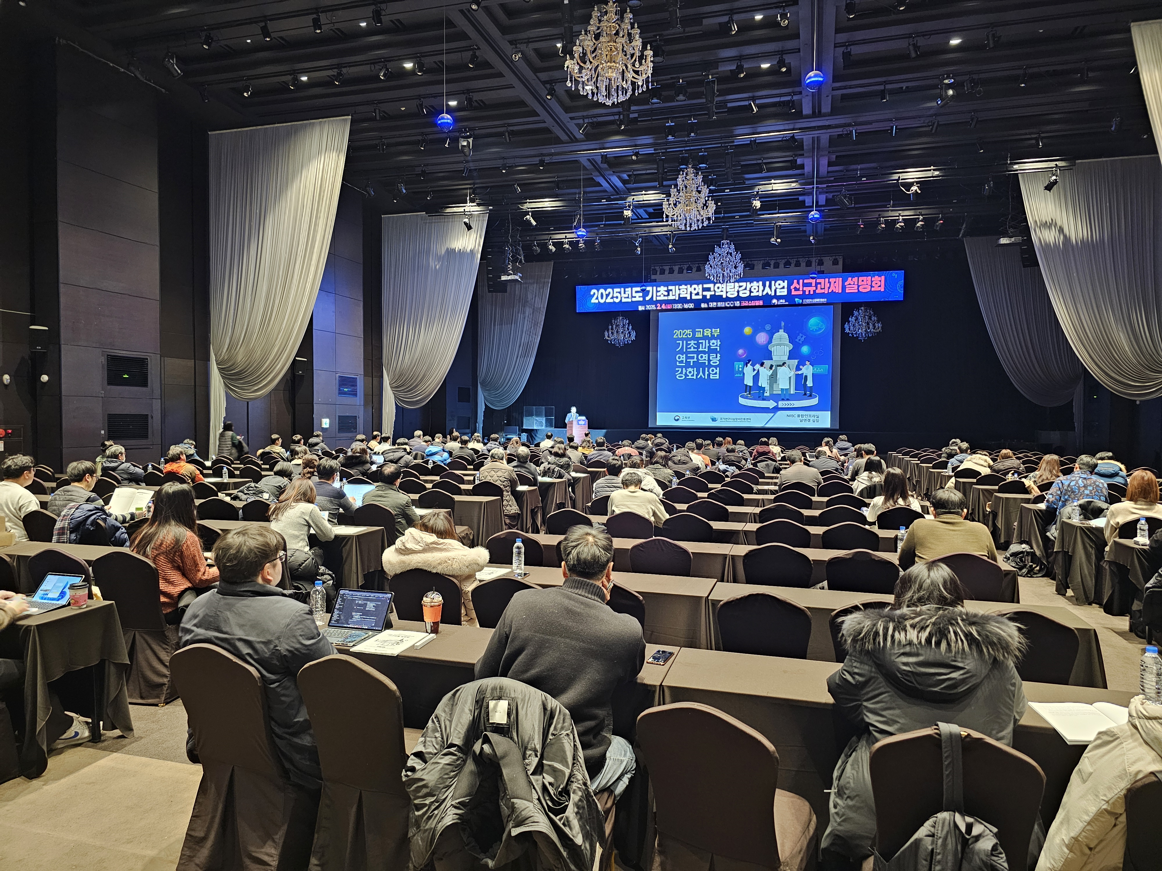 기초과학연구역량강화사업 신규과제 설명회01.png