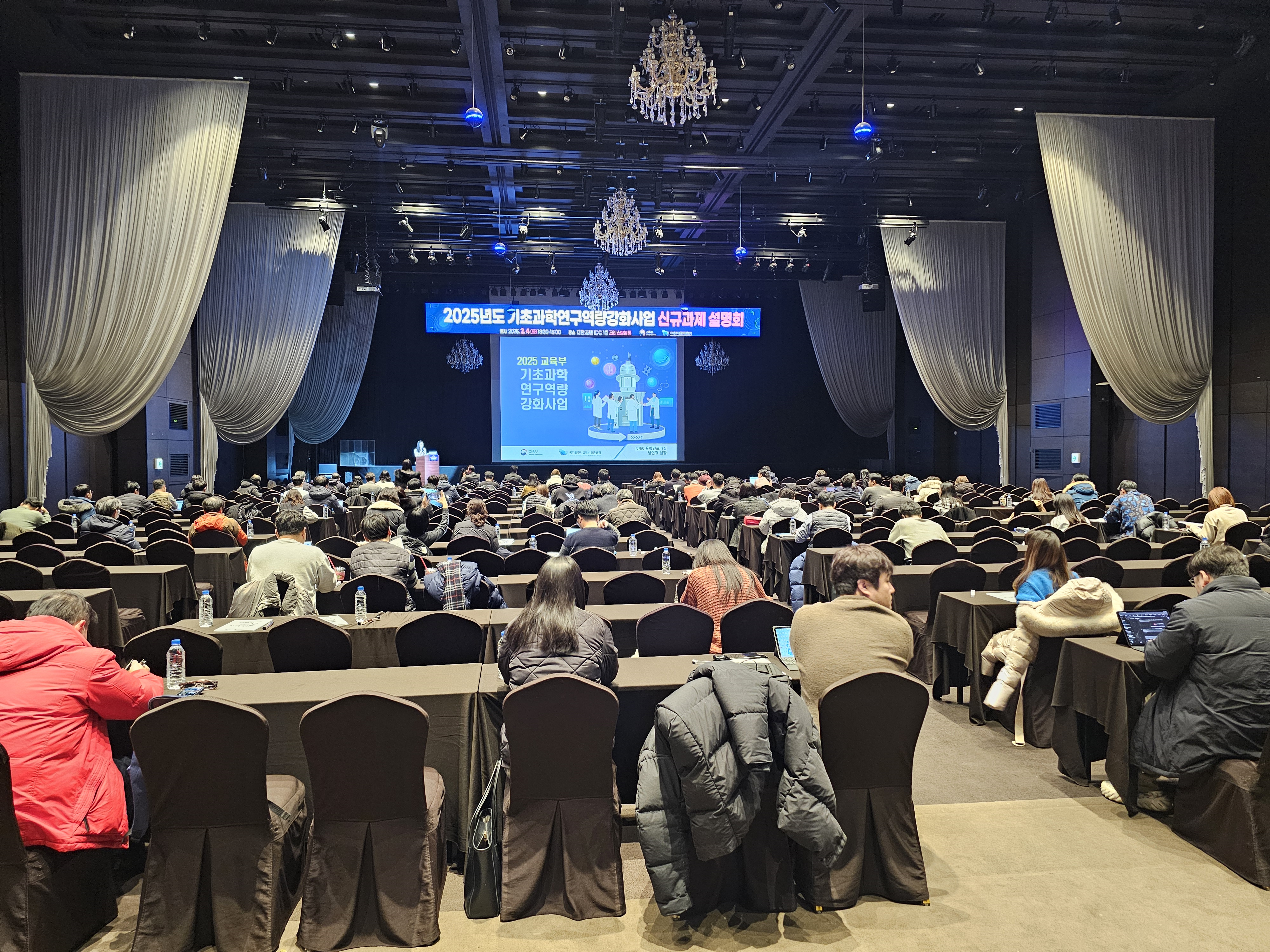 기초과학연구역량강화사업 신규과제 설명회02.png